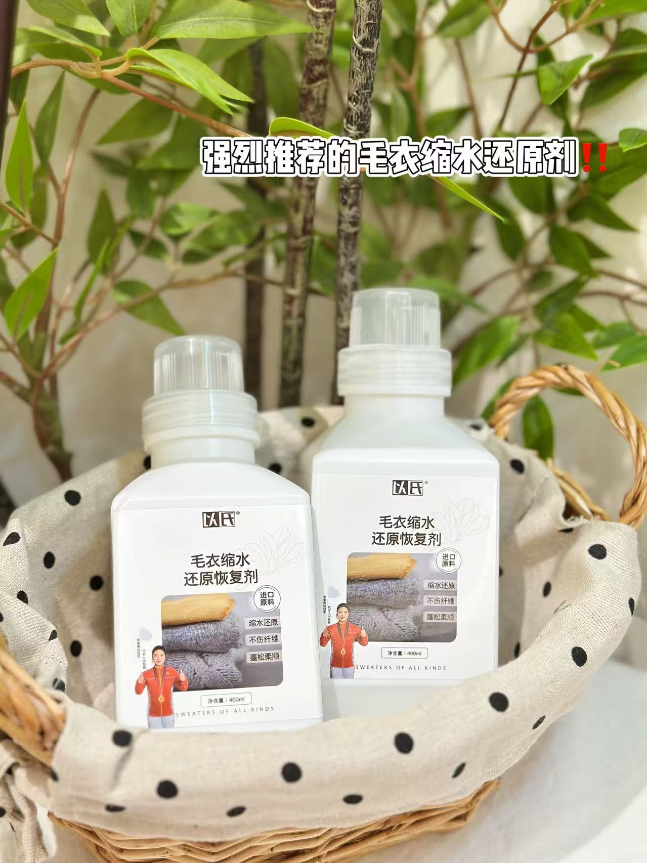 【以氏】羊绒羊毛缩水还原剂400ml