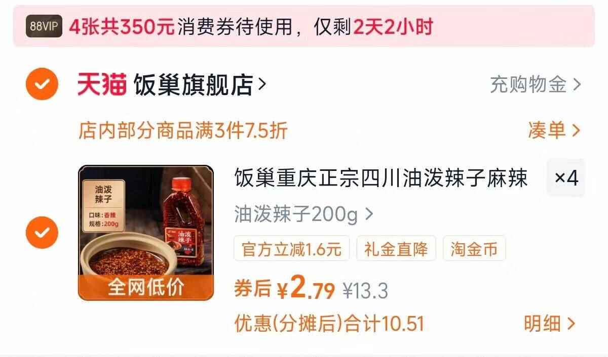 首单+签到+淘金币饭巢油泼辣子200g