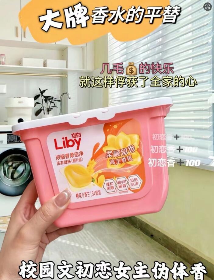 立白小苍兰洗衣凝珠34颗*3盒