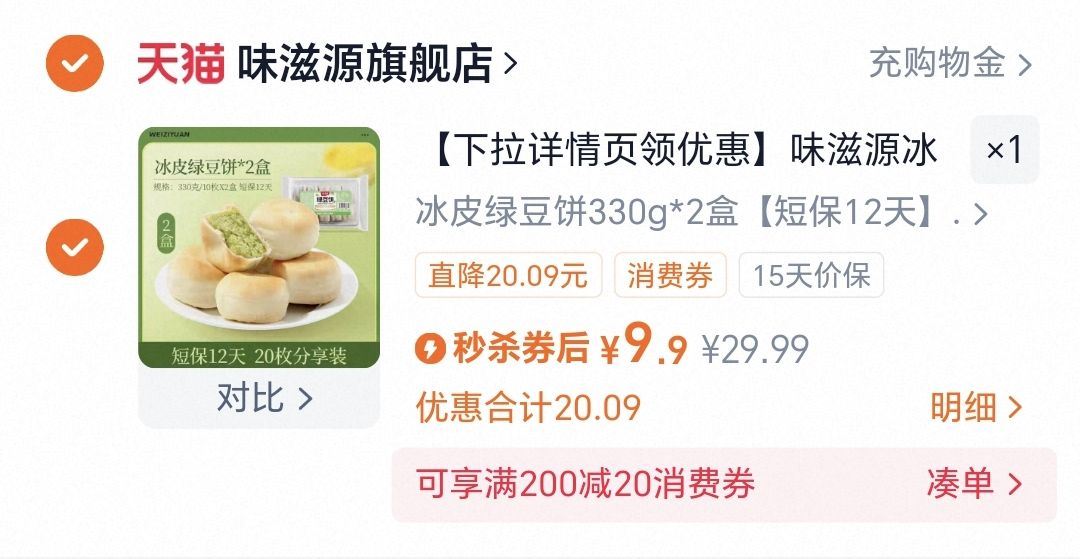 味滋源饼皮绿豆糕点绿豆饼330gX2盒
