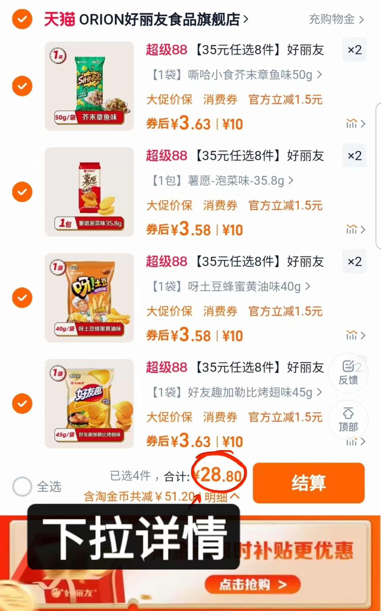 好丽友零食合集任选8件