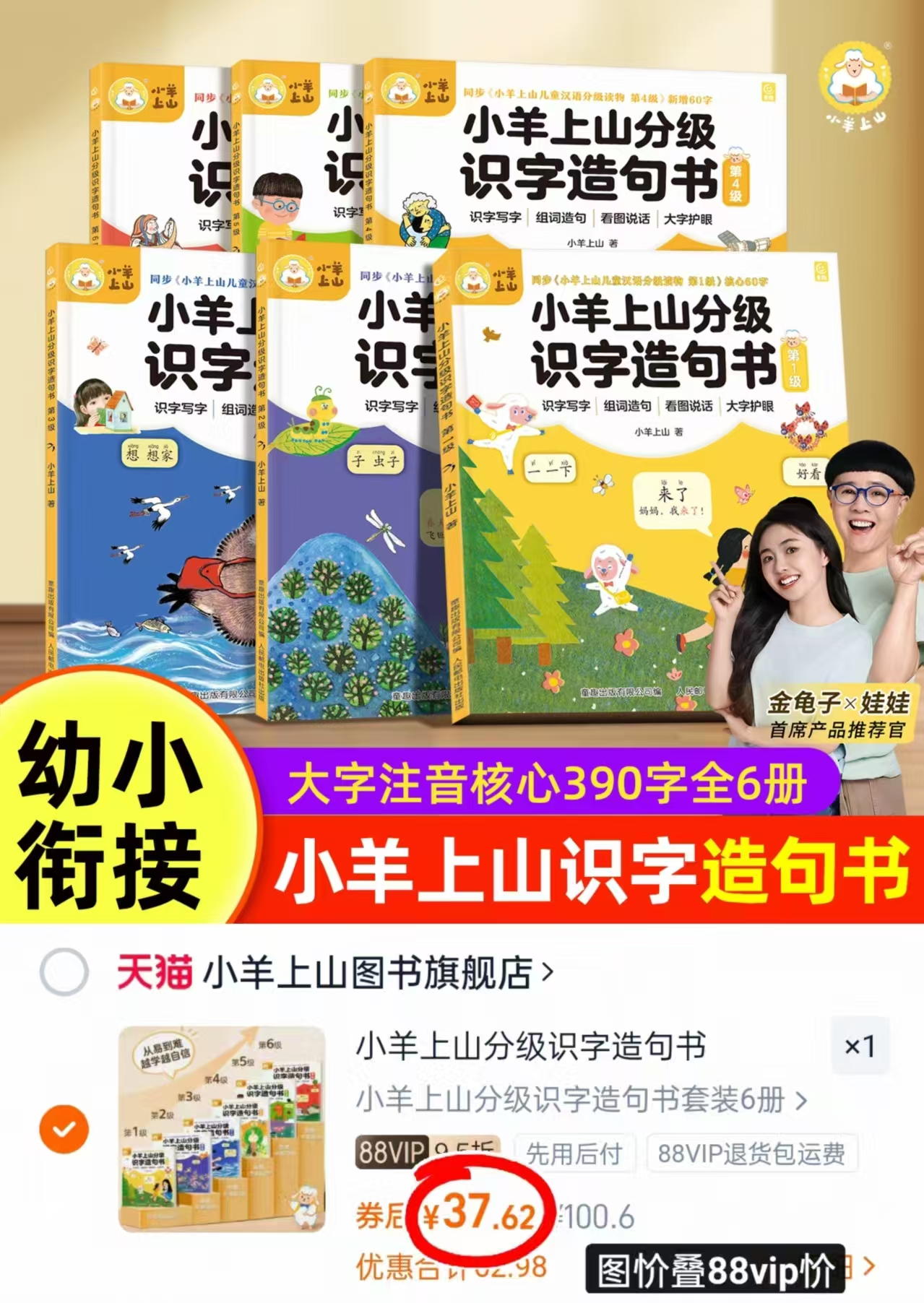 小羊上山核心高频汉字磁力冰箱贴