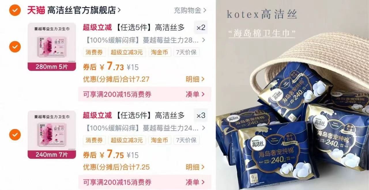 高洁丝海岛棉臻选纯棉卫生巾5件