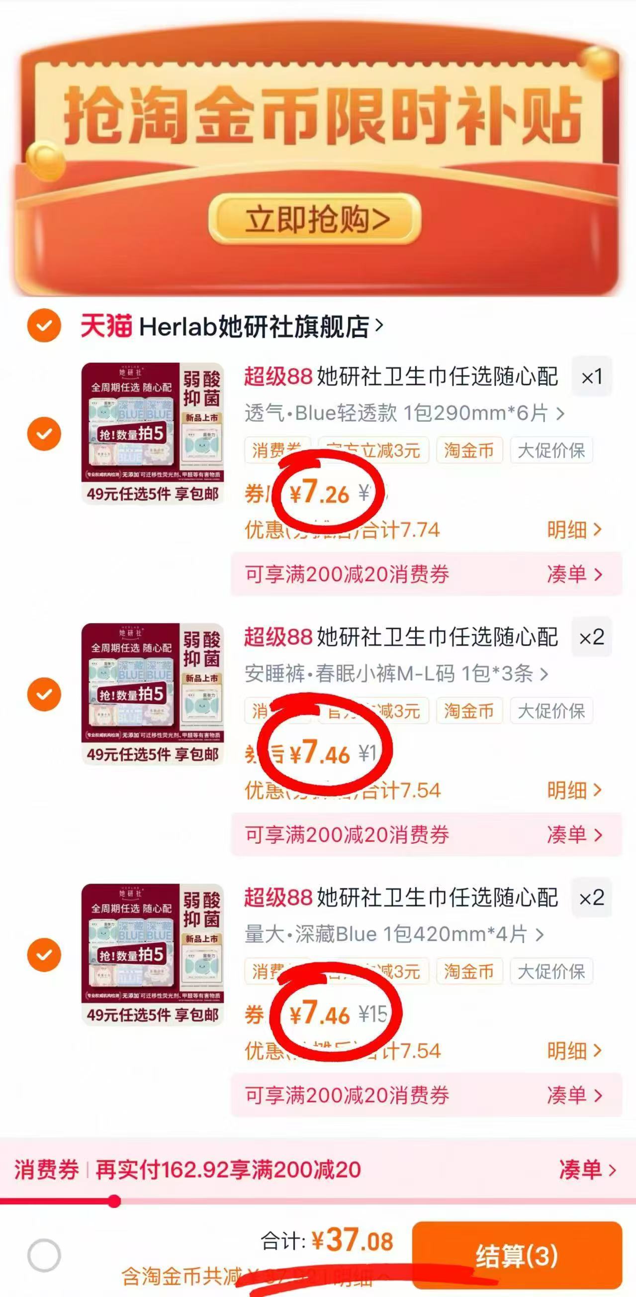 叠金币37！她研社全系列卫生巾任选