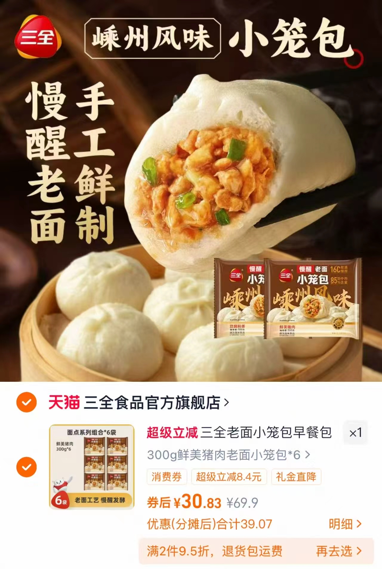 任选！比泡面还便宜的思念丸子10件