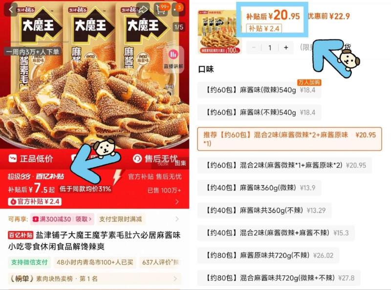 盐津铺子大魔王魔芋素毛肚60包