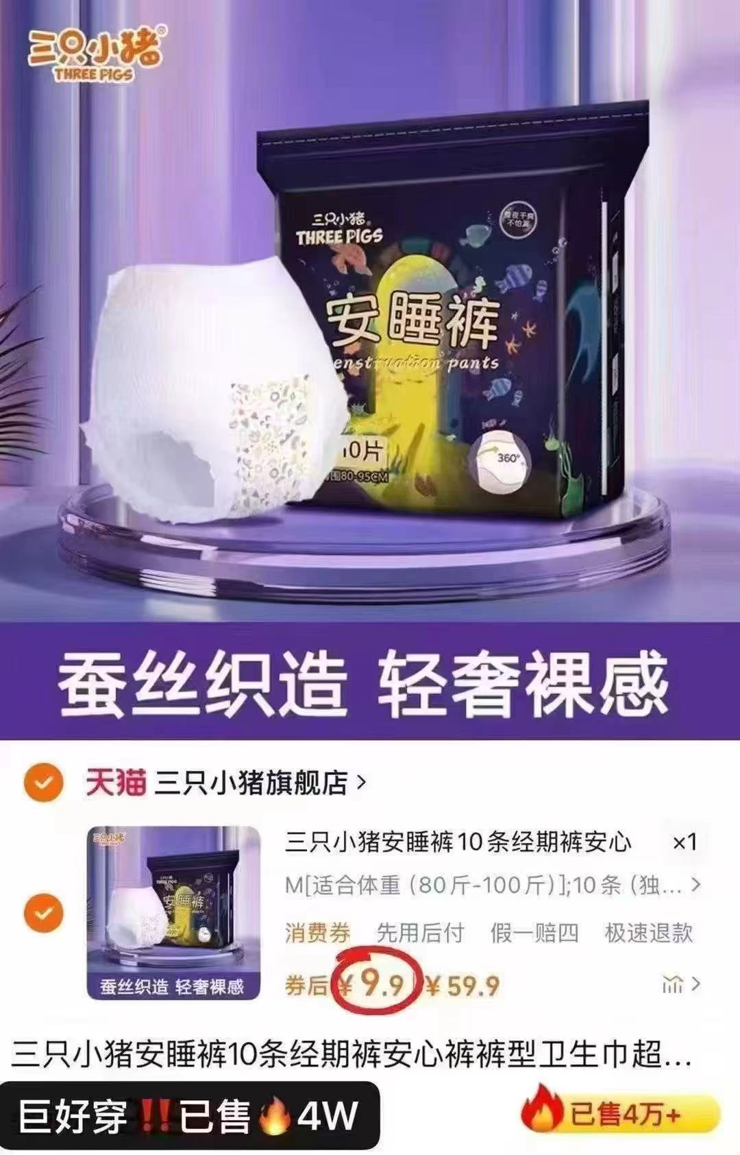 高端！三只小猪-小K包蔓越莓空调安睡裤