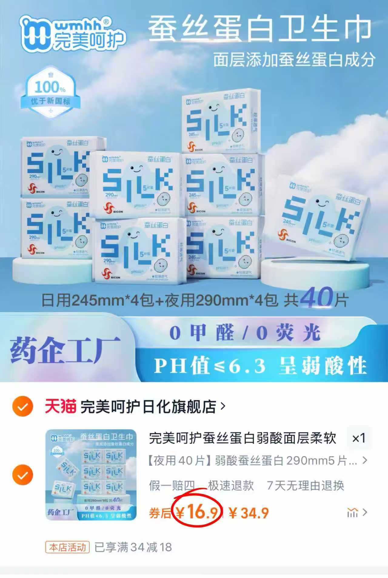 【药企生产】完美呵护蚕丝蛋白卫生巾