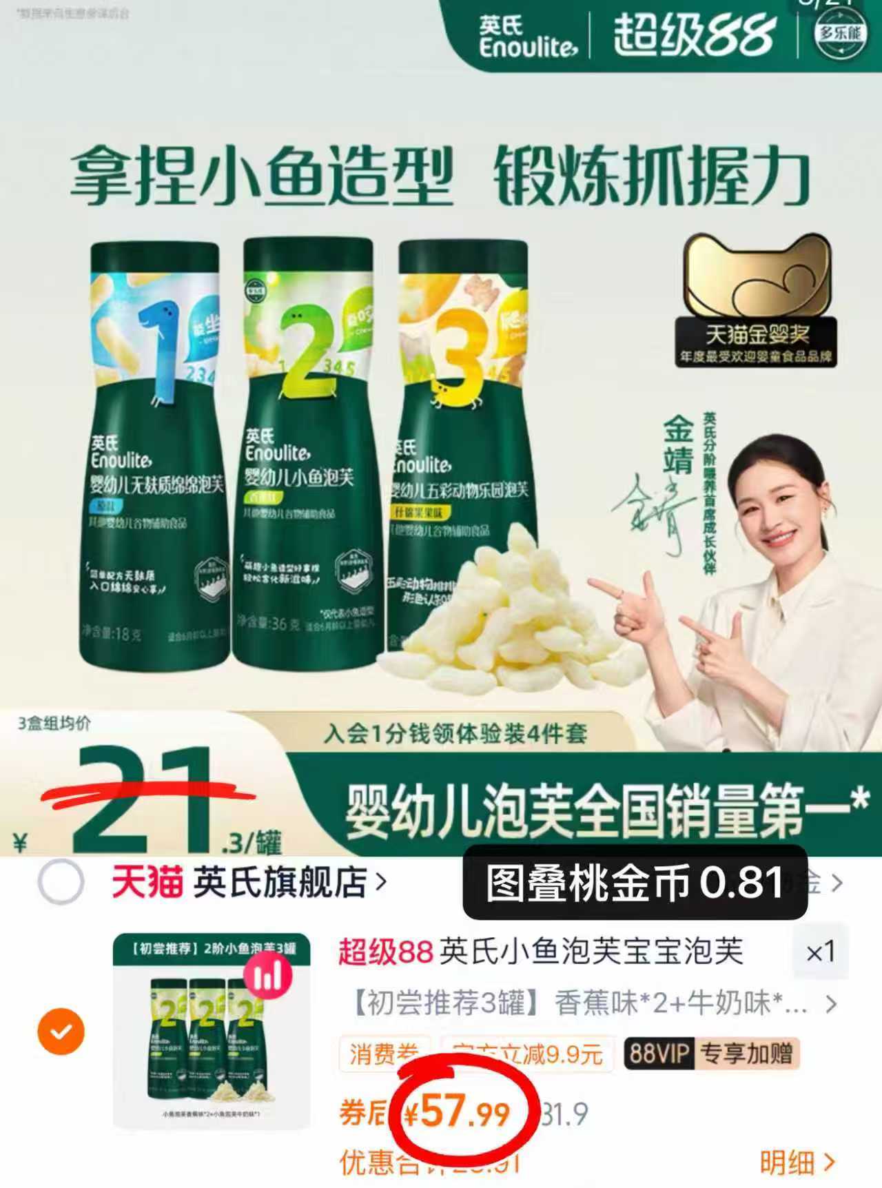 英氏小鱼泡芙3罐婴儿幼儿6个月零食*3罐