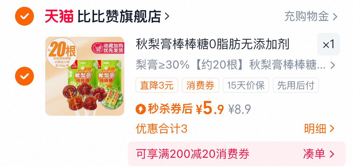 比比赞.秋梨膏棒棒糖20根