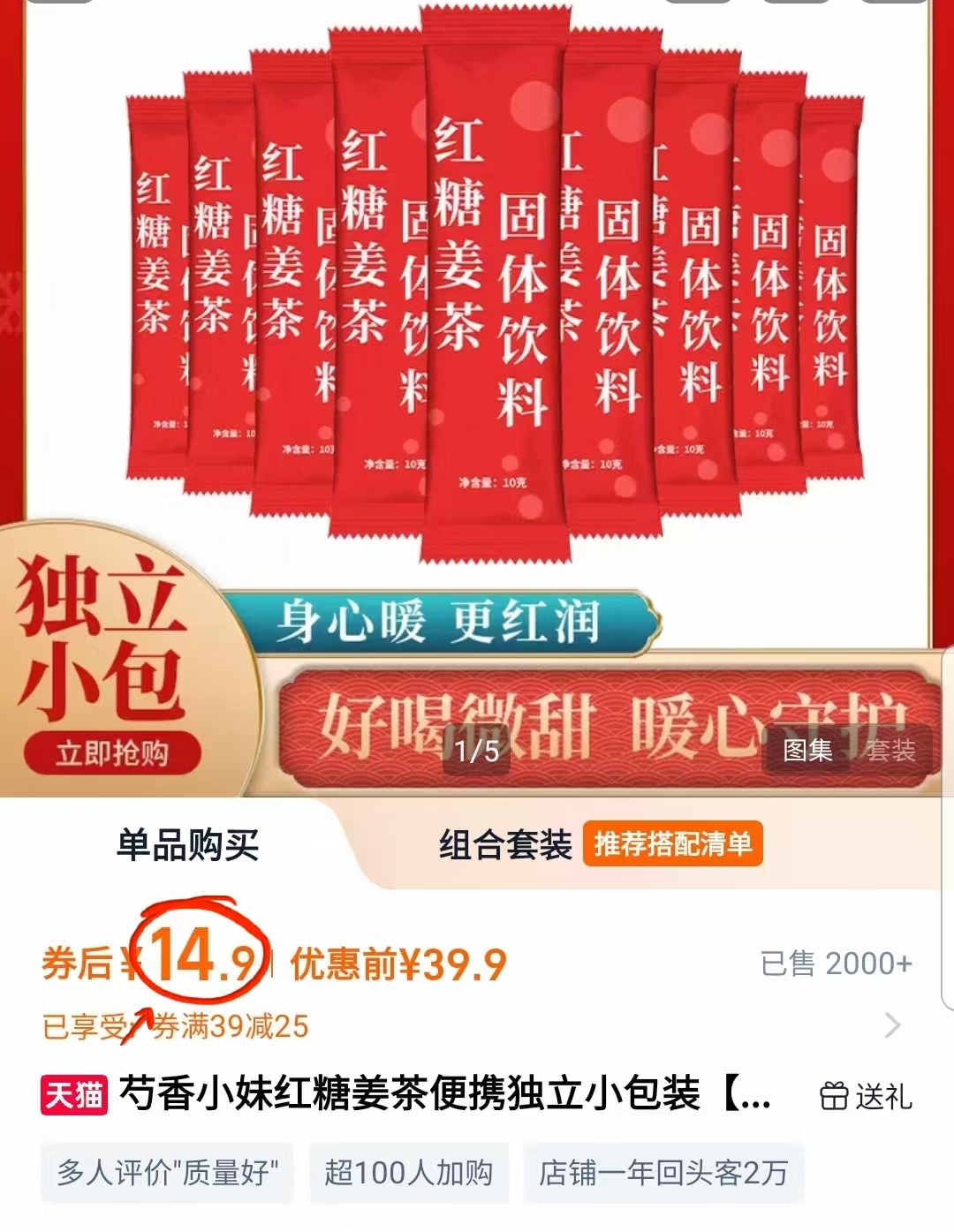 500g【拍一发五/50条】芍香小妹红糖姜茶