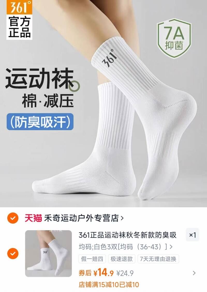 361正品！70%新疆棉运动中筒袜3双