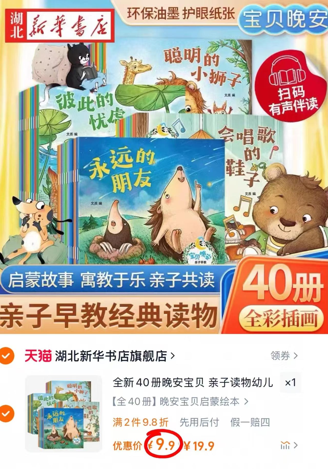 40册绘本宝贝晚安儿童故事绘本