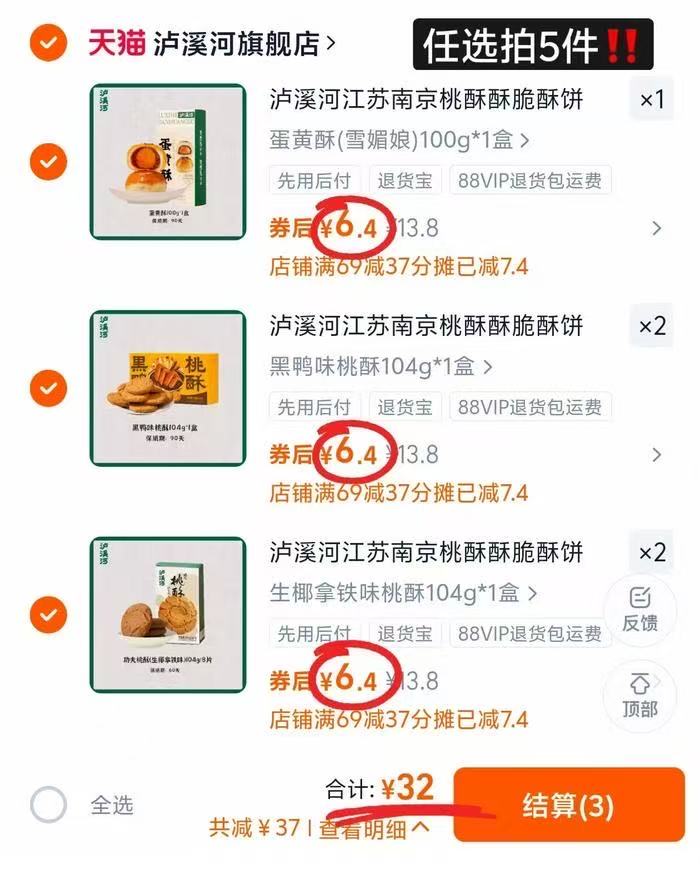 送礼袋！泸溪河桃酥糕点任选