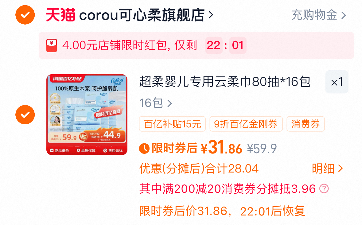 可心柔婴儿纸巾宝宝专用乳霜纸80抽*16包