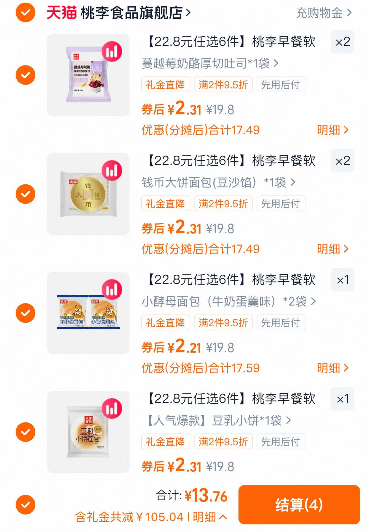 桃李早餐软面包整箱6件组合,可到手12个
