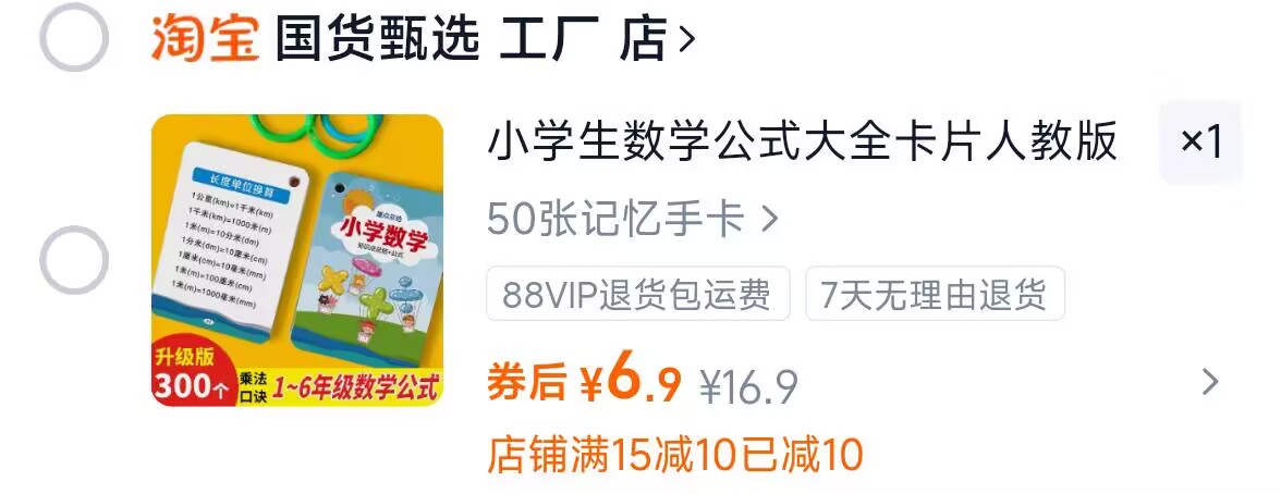 小学生数学公式大全卡片人教版50张