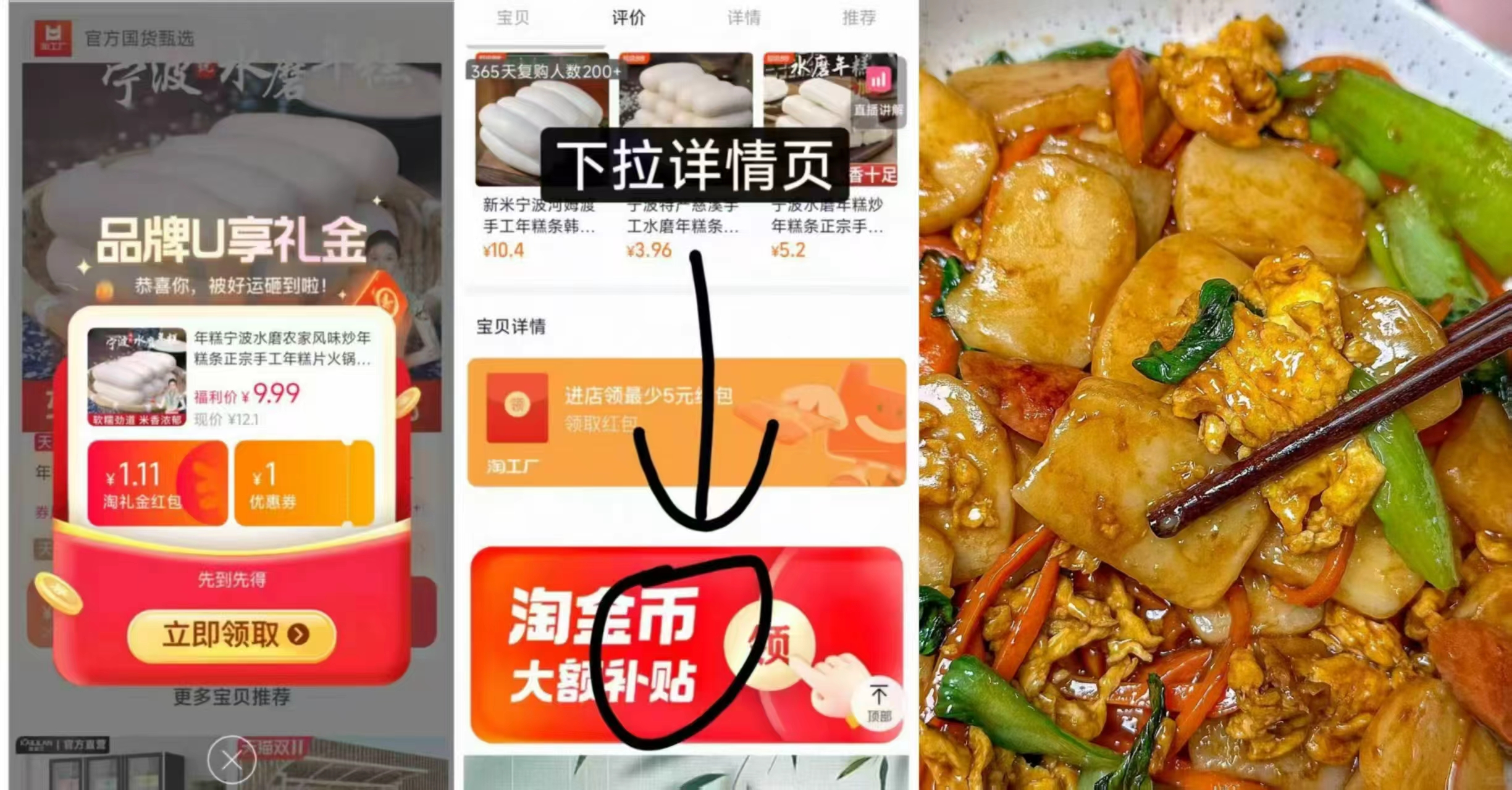 下拉8.91！帝姑宁波水磨年糕2斤