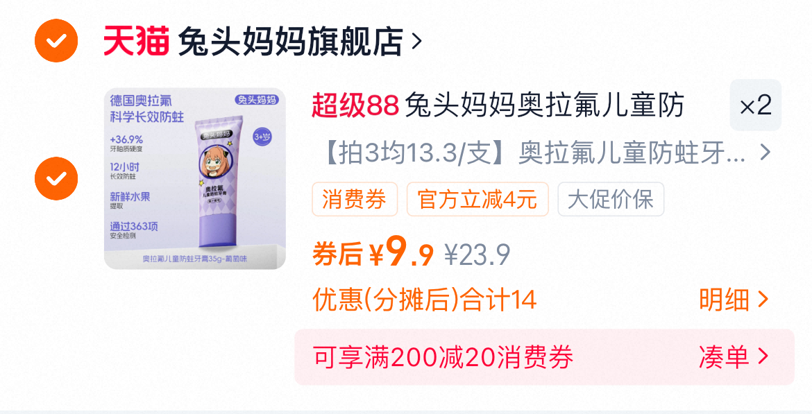 兔头妈妈儿童奥拉氟防蛀牙膏2支