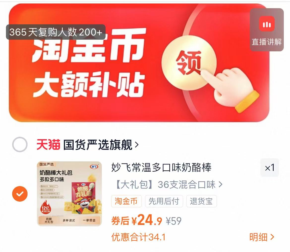 破价！到手24.7元！妙飞高钙奶酪棒36支