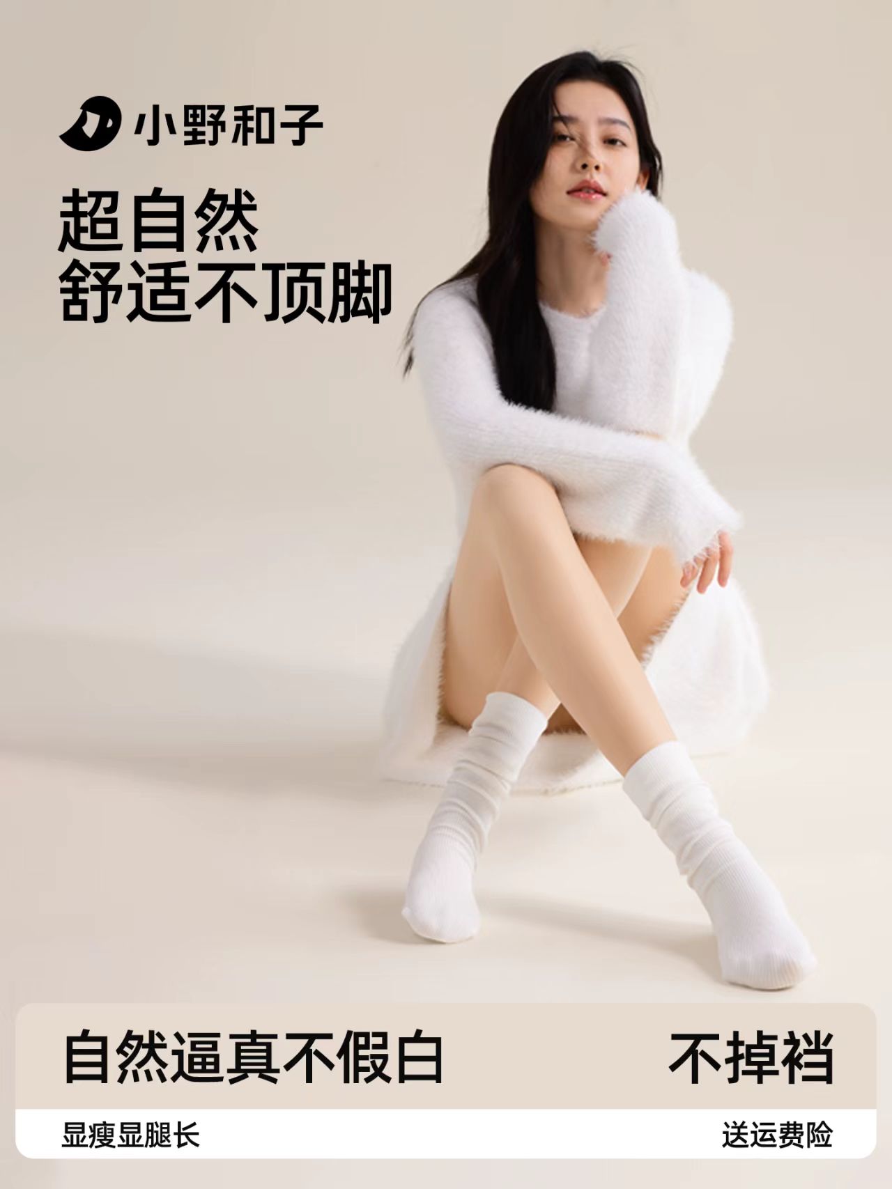 杨幂同款！小野和子.光腿神器