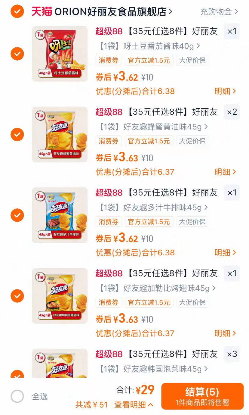 好丽友零食合集任选8件