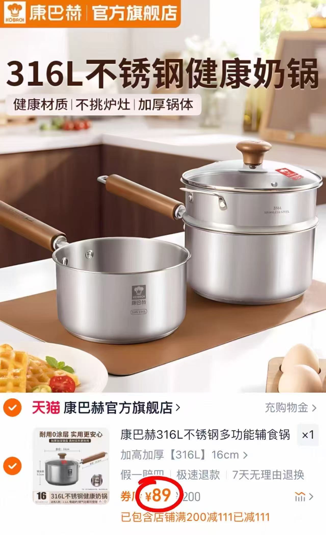 【康巴赫】奶锅无涂层316L不锈钢宝宝辅食锅