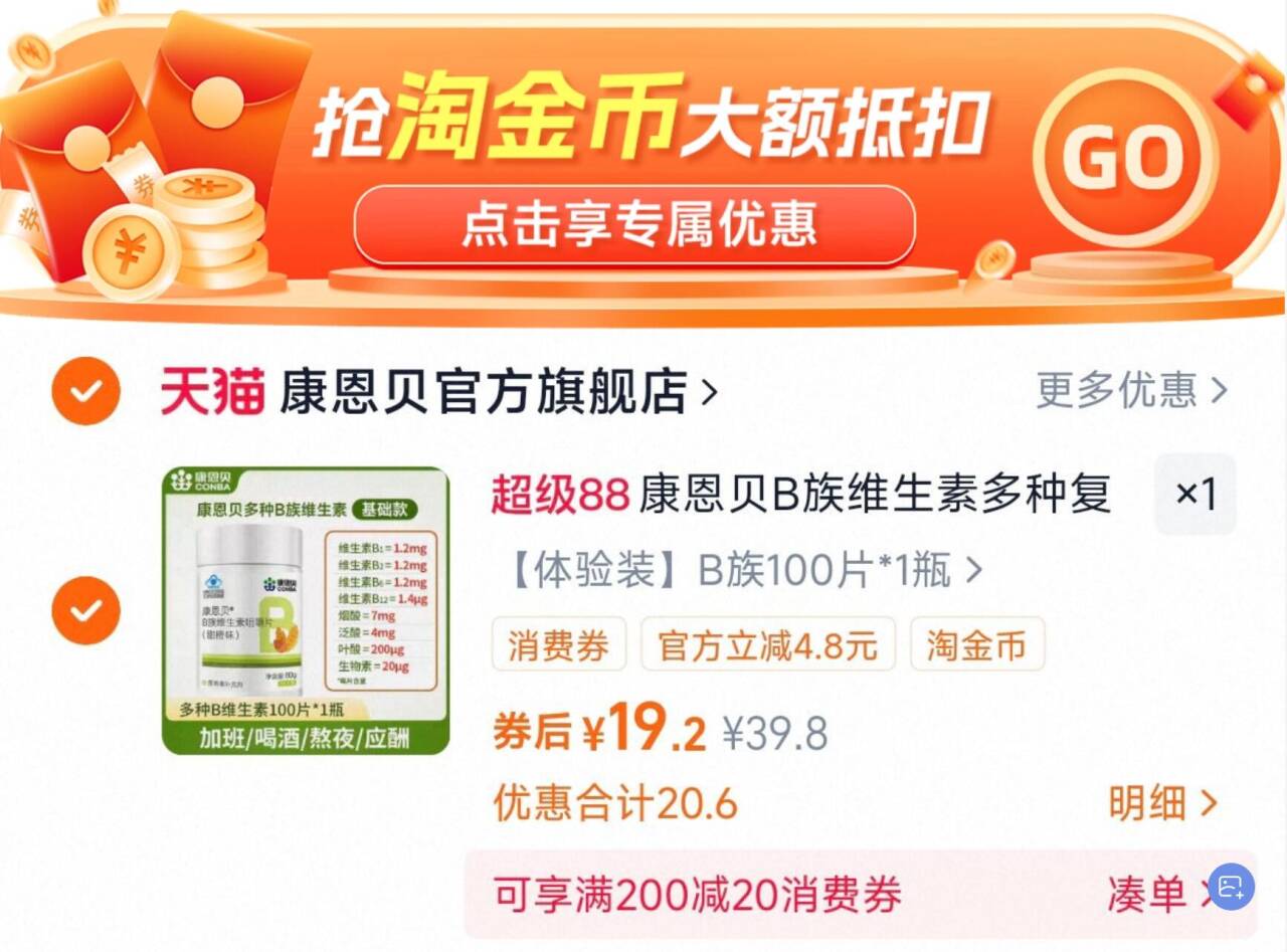 【康恩贝】多种B族维生素咀嚼片100片