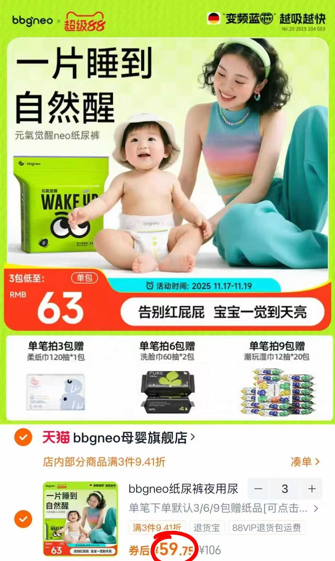 bbgneo元气觉醒纸尿裤拉拉裤