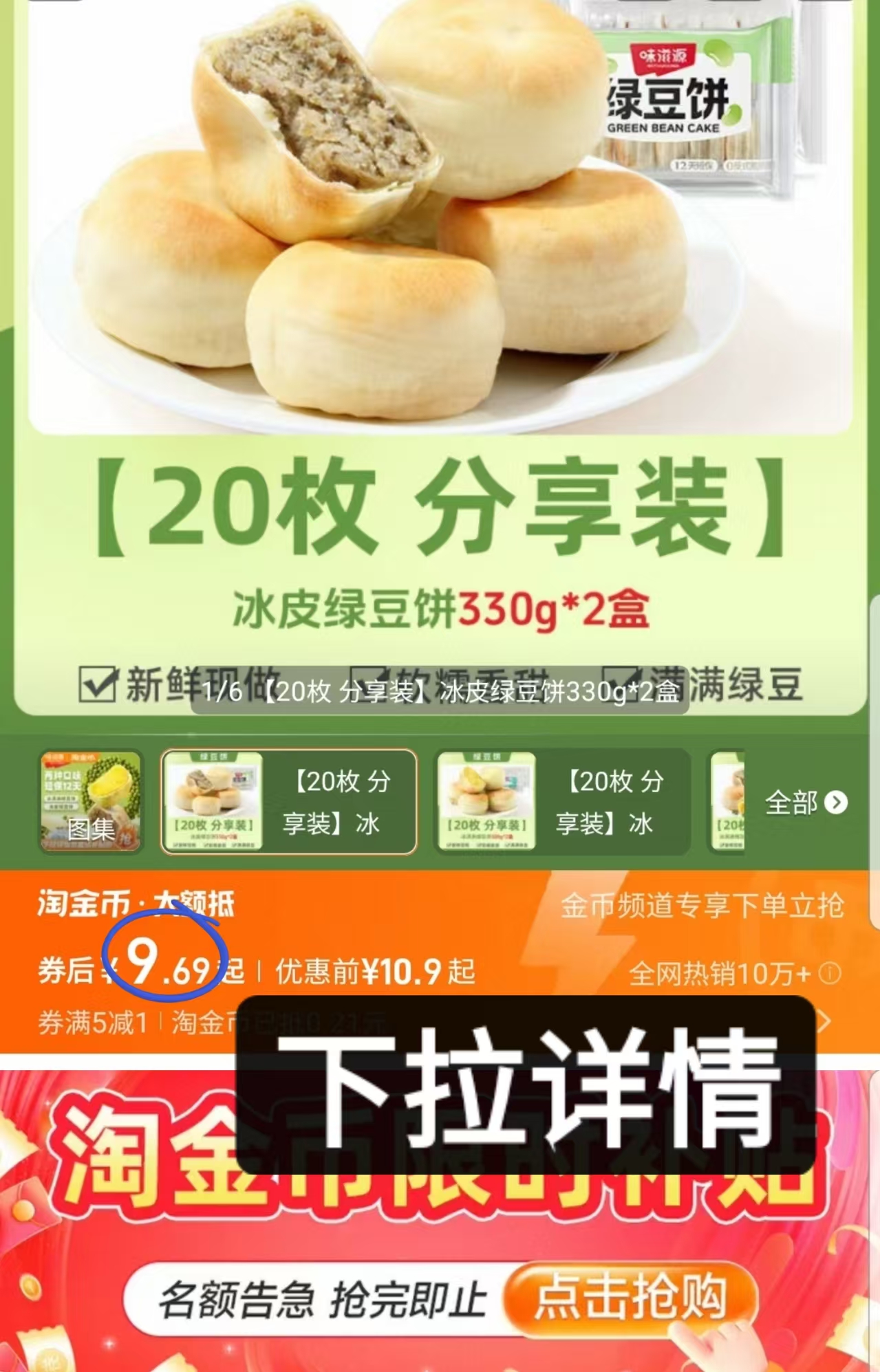 降价了！神.价绿豆饼一起冲冲冲！