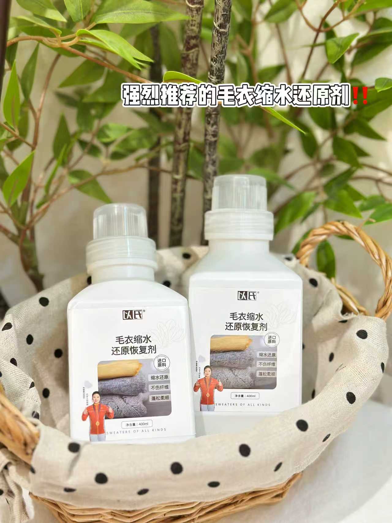 【以氏】羊绒羊毛缩水还原剂400ml