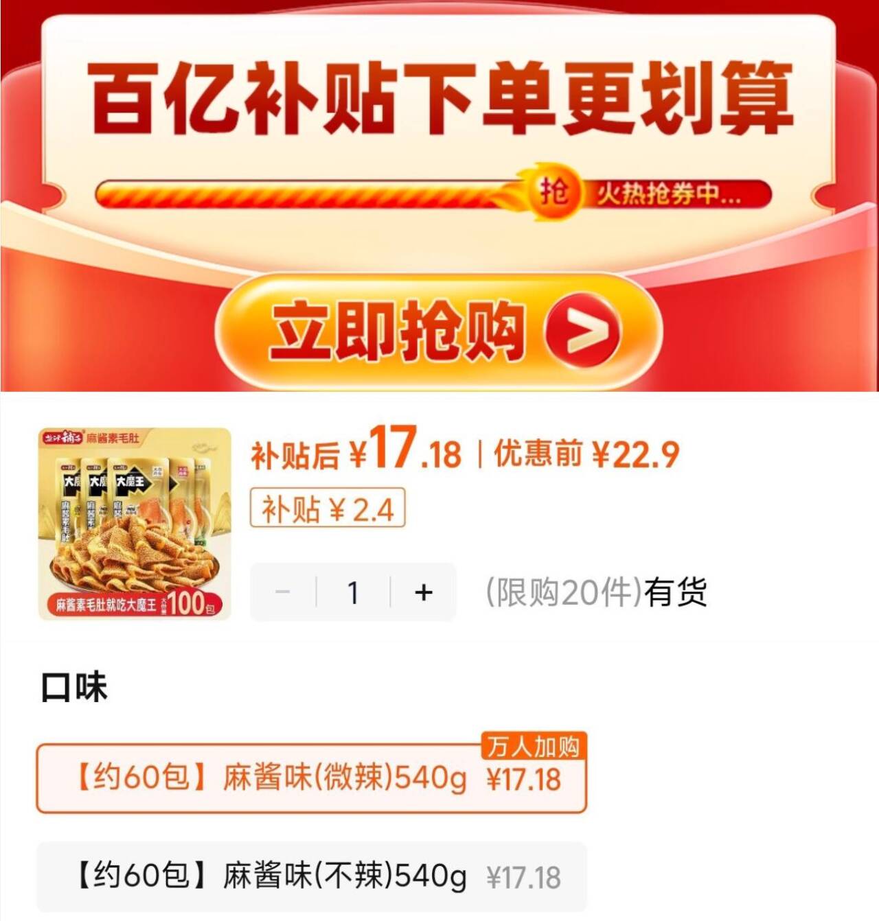 盐津铺子大魔王魔芋素毛肚60包