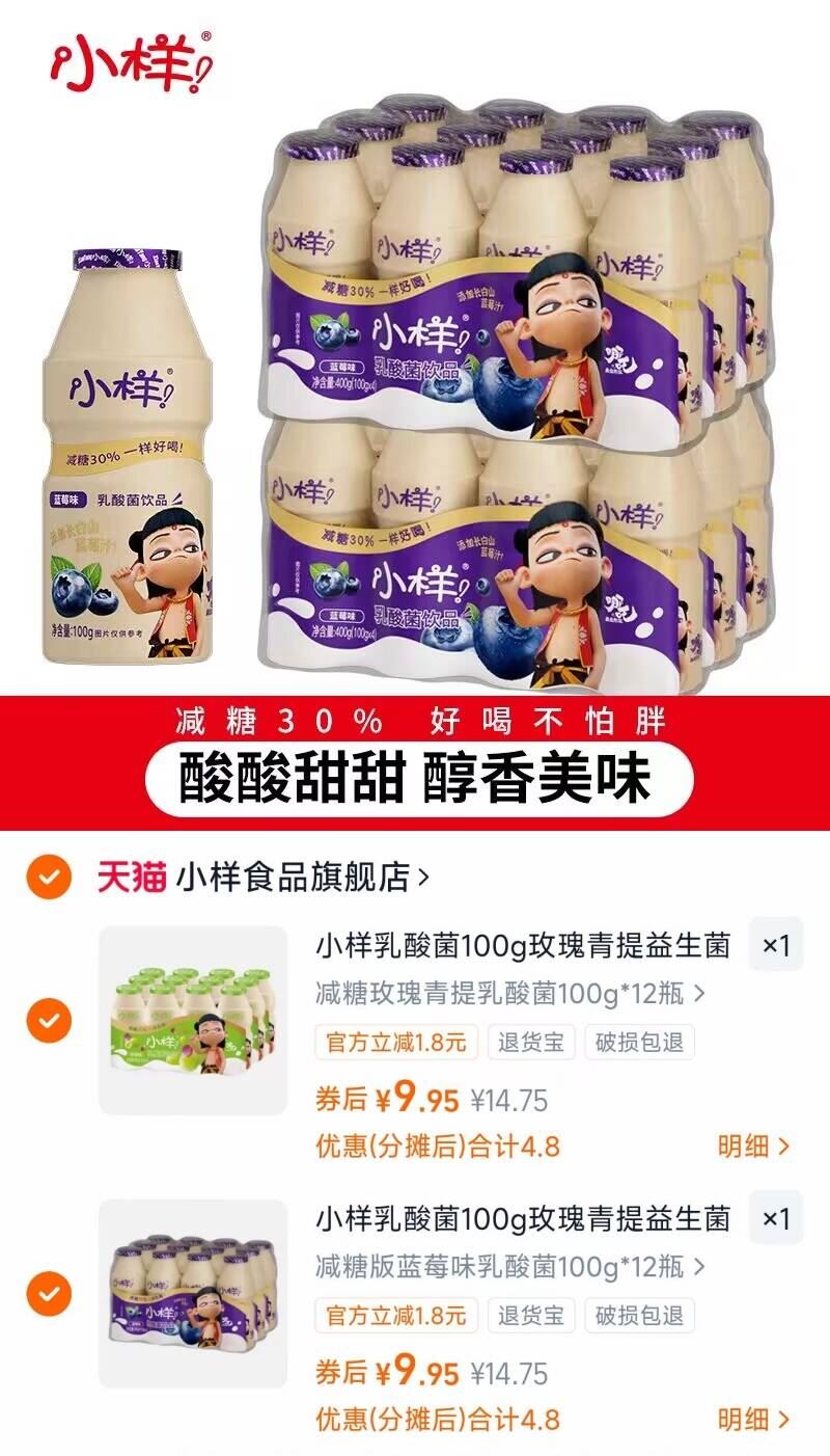 小样减糖乳酸菌饮品100g玫瑰青提味儿童早餐奶