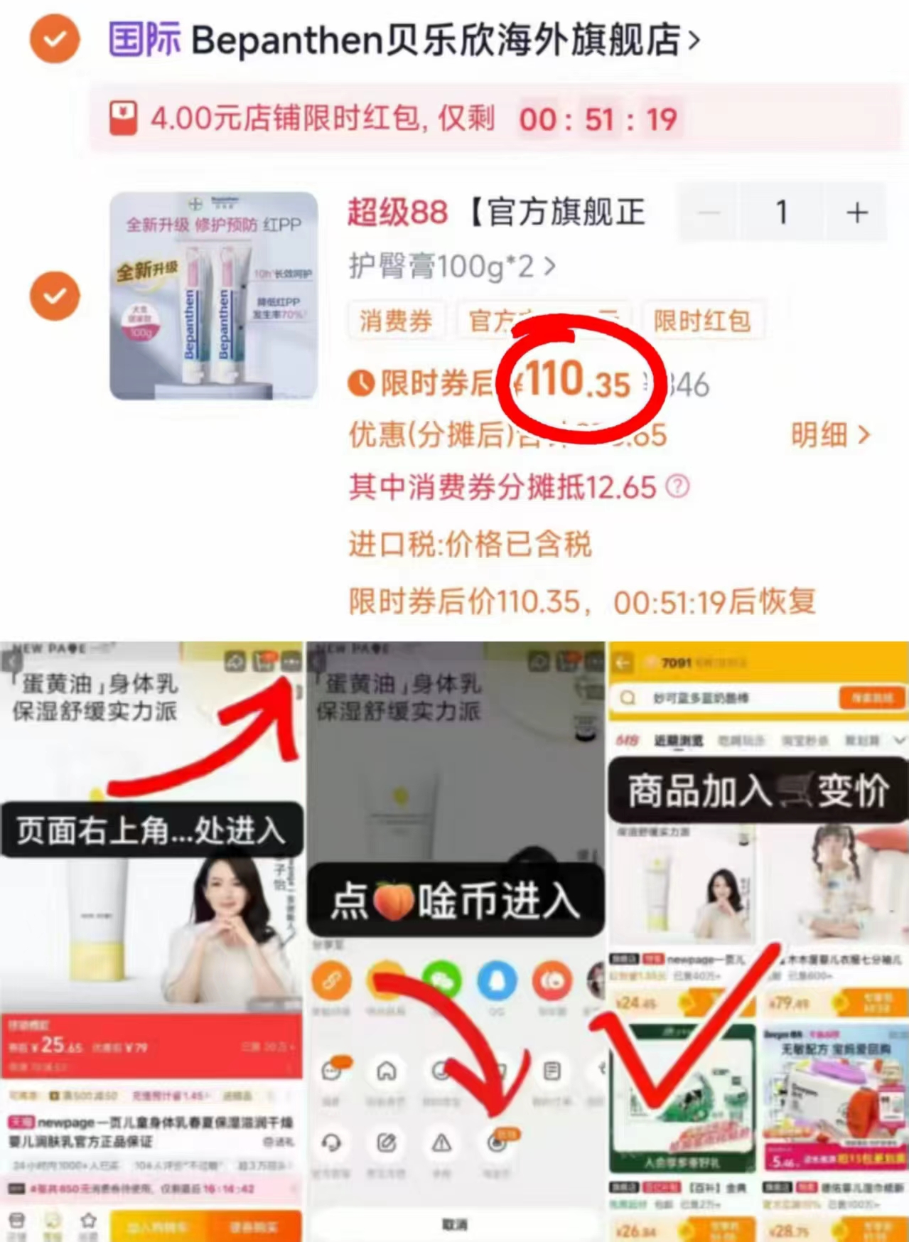 拜耳贝乐欣护臀膏100gx2支