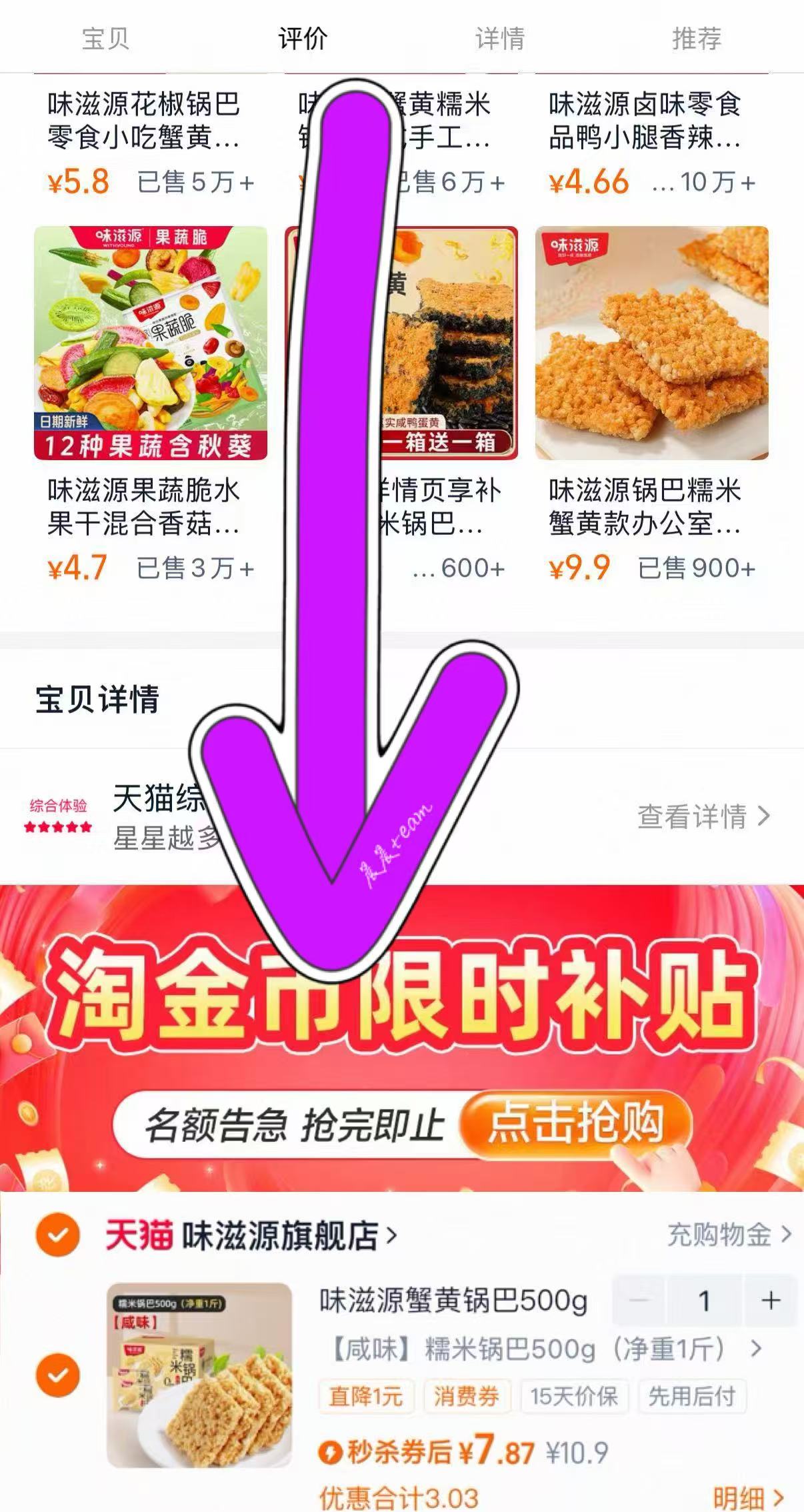 【味滋源】糯米锅巴500g