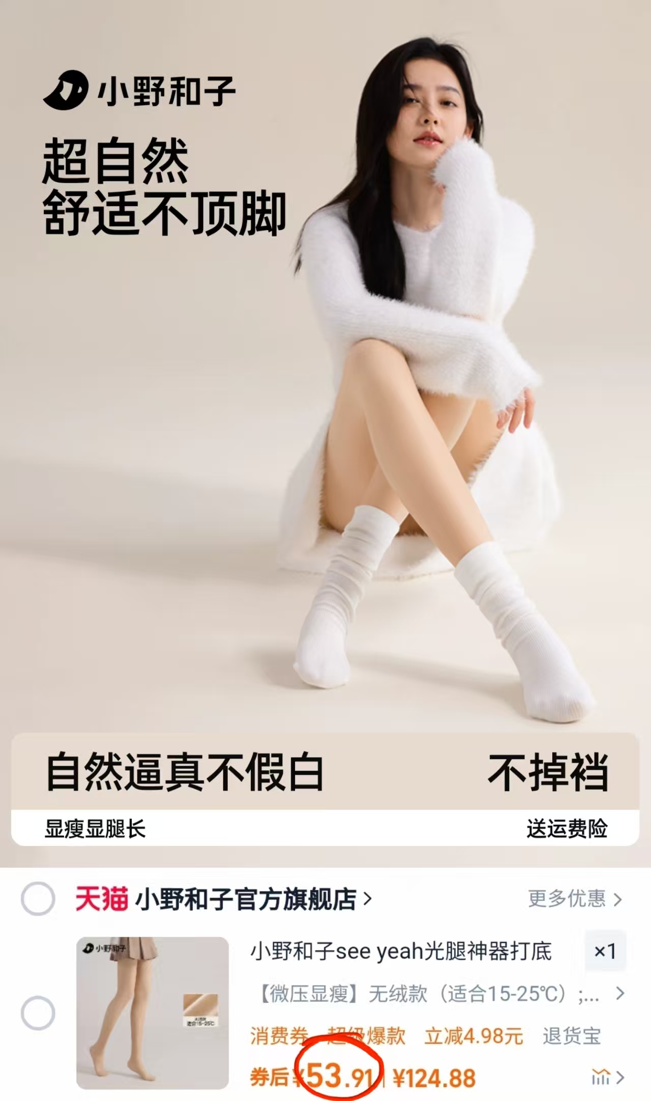 杨幂同款！小野和子.光腿神器