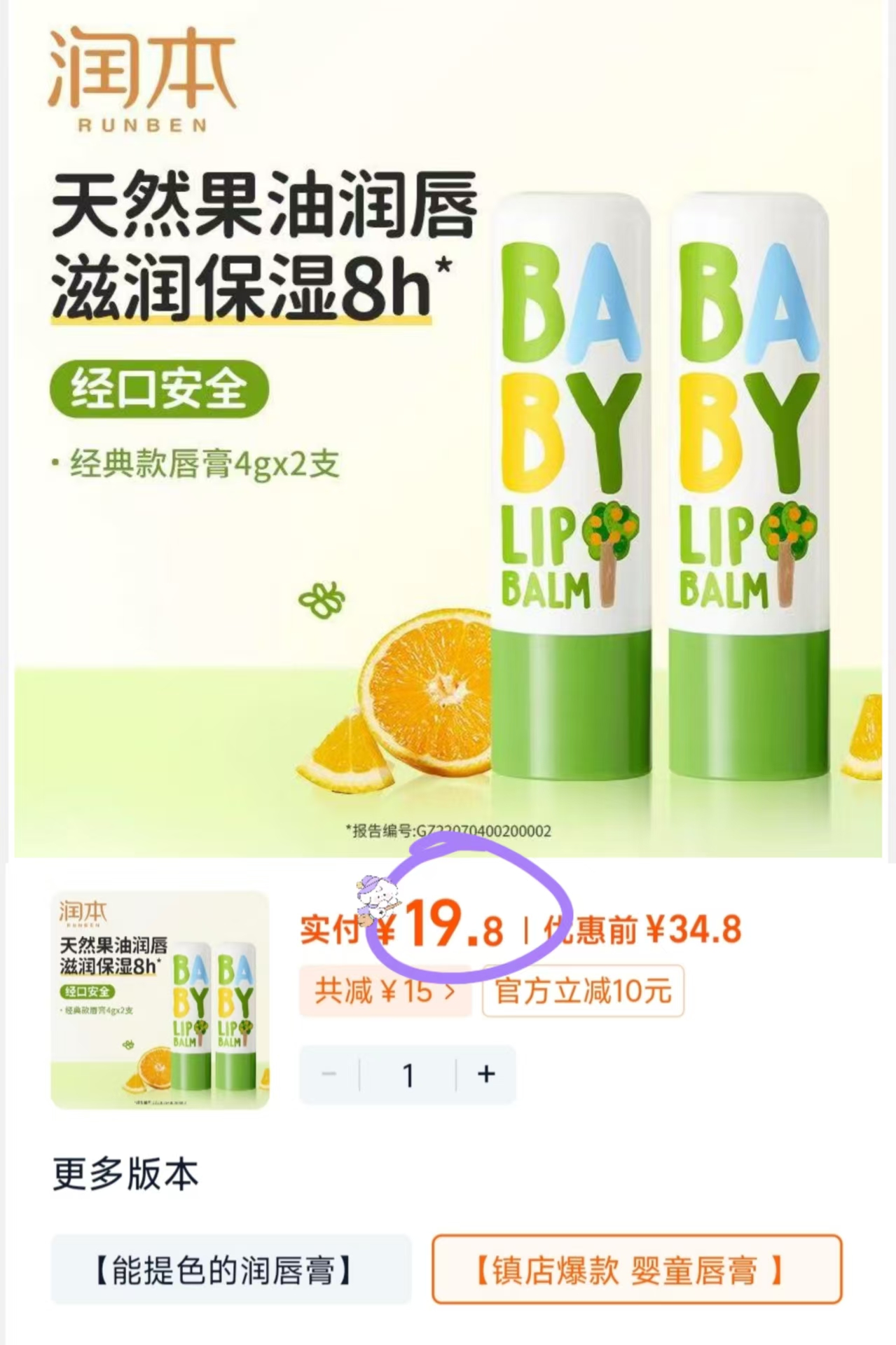 润本儿童天然补水润唇膏！！！