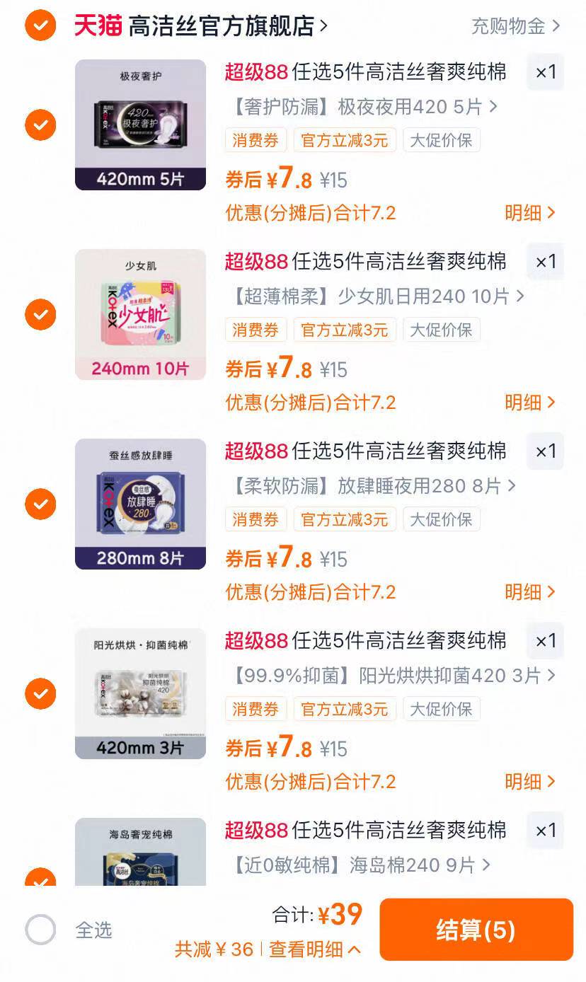 任选5件！高洁丝海岛棉臻选纯棉卫生巾