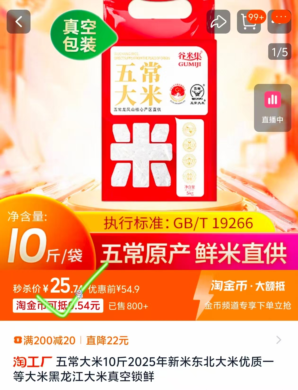 鹰标！！！谷米集五常大米10斤装