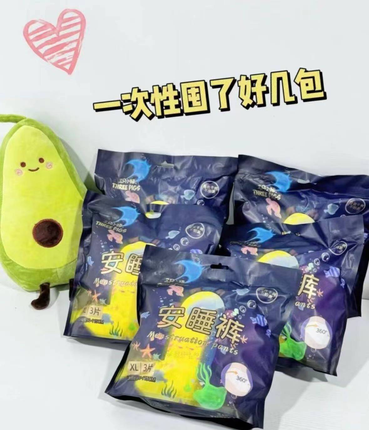 三只小猪安睡裤10片经期裤