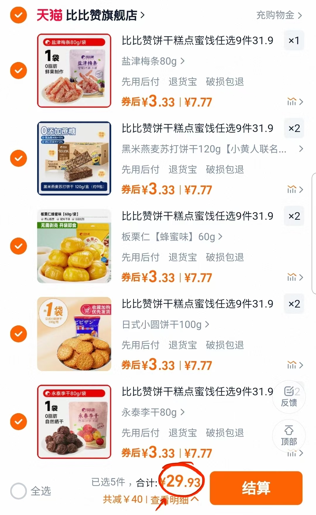 【任选9件29.9元】比比赞蜜饯果干糕点零食