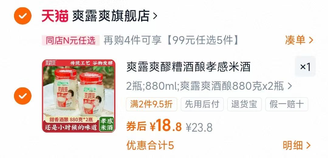 爽露爽甜酒酿醪糟糯米酒880g*2