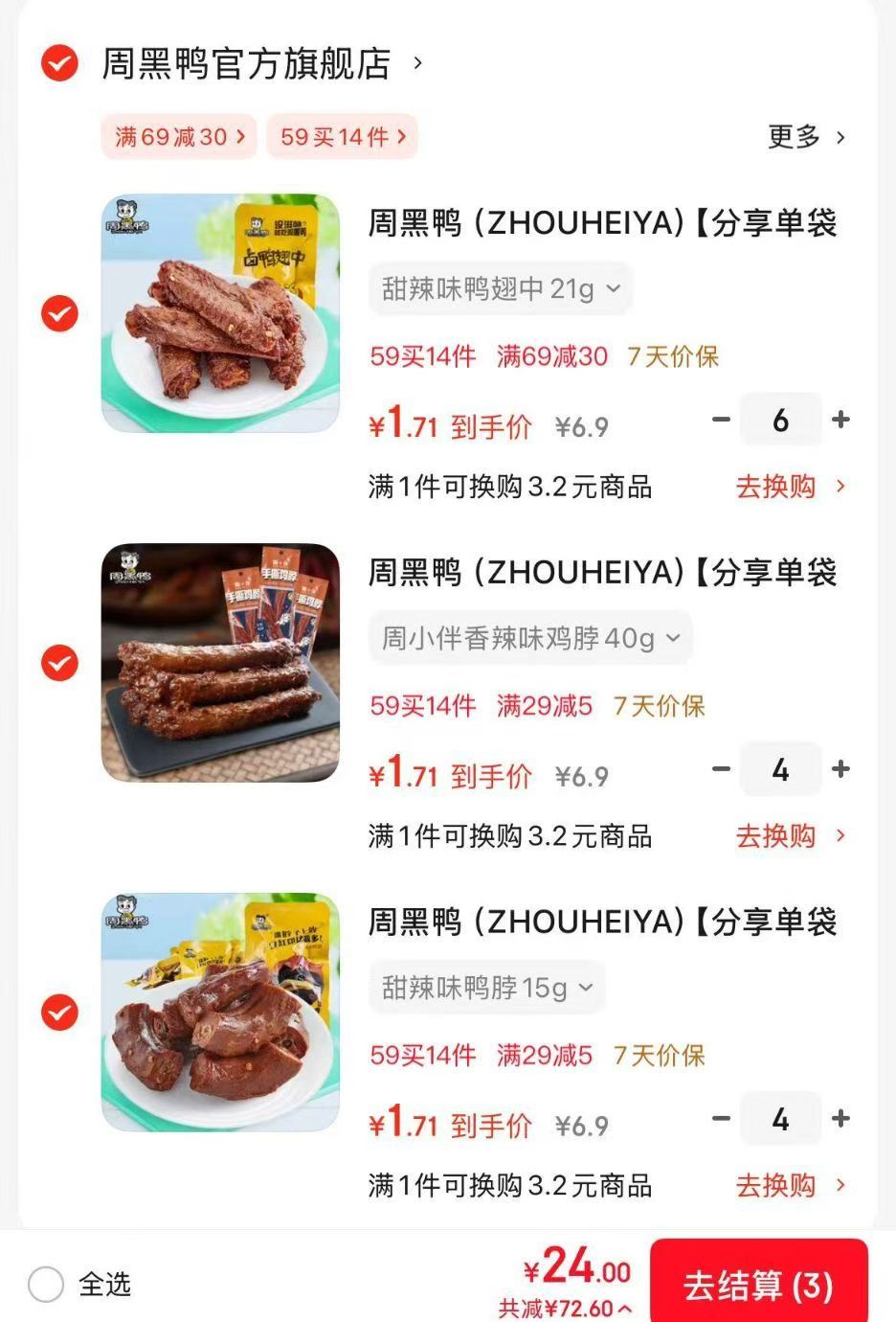 17亓左右无骨鸡爪1000g！大罐整整2斤装！！