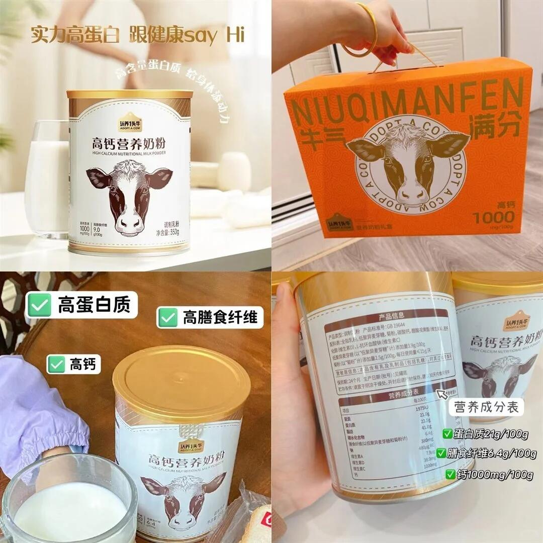 【淘秒大漏】认养一头牛高钙奶粉礼盒4罐