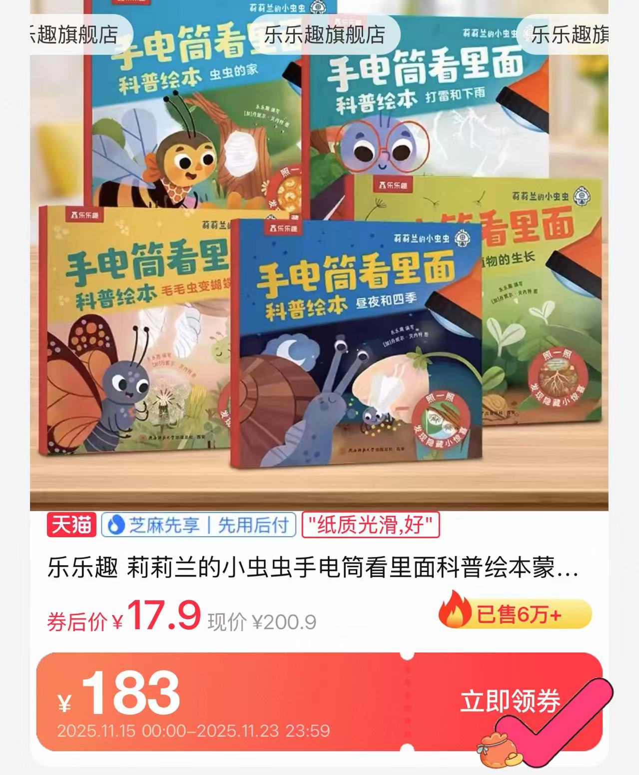 聚号麦！莉莉兰的小虫虫手电筒科普绘本x5册