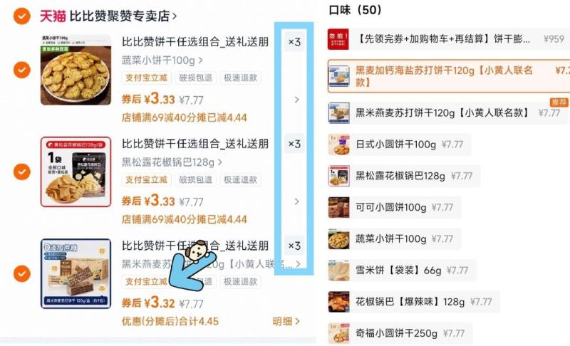 比比赞饼干糕点零食大合集！