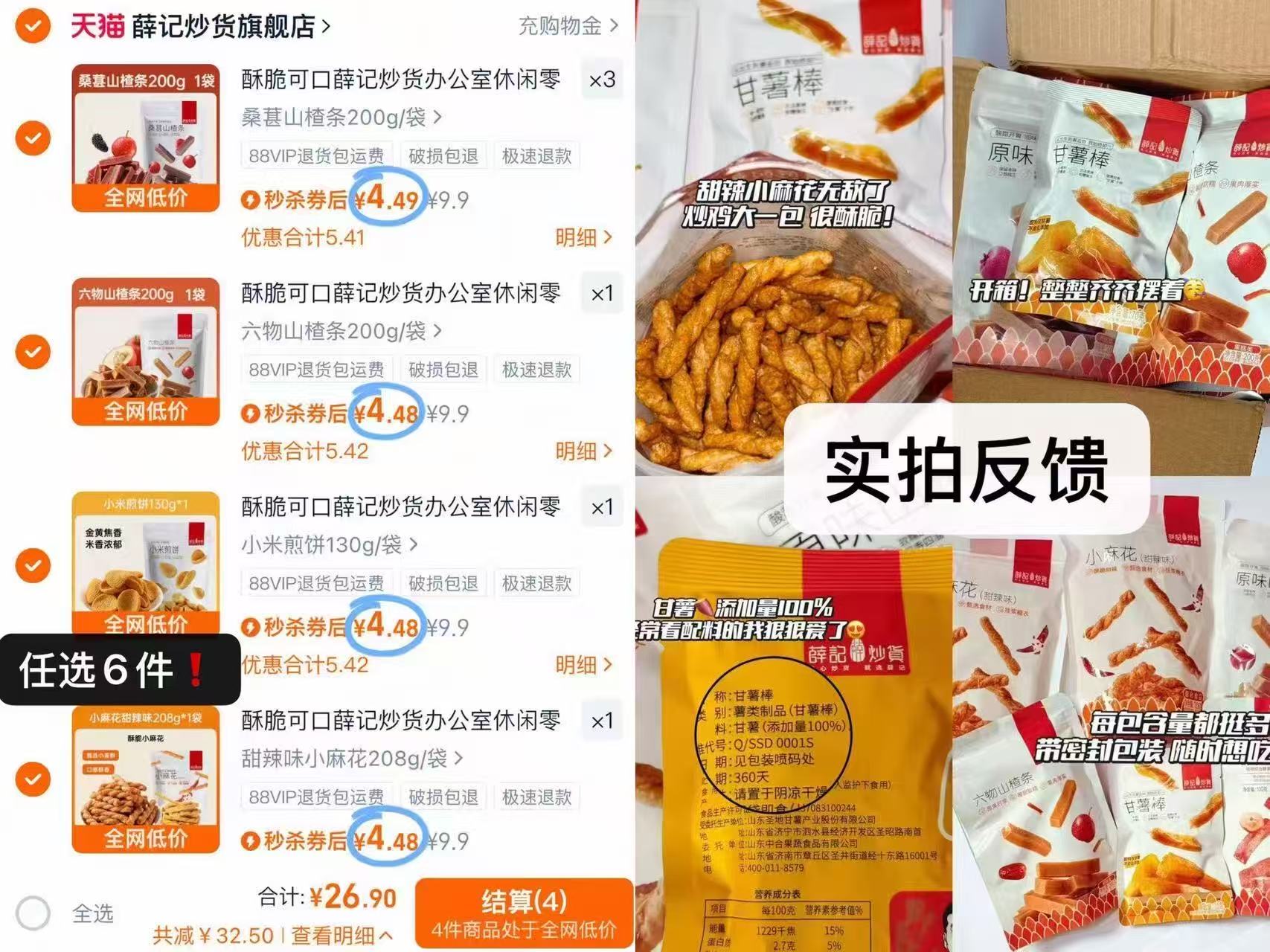 【大水】薛记炒货零食合集任选6件