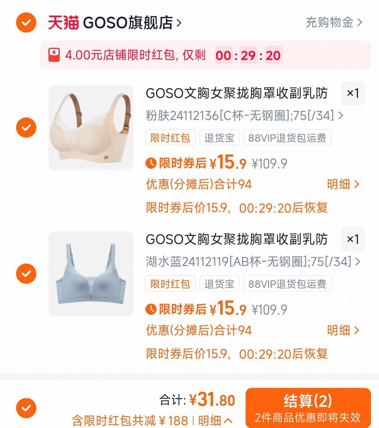 【拍2件】GOSO法式网纱性感无钢圈文胸