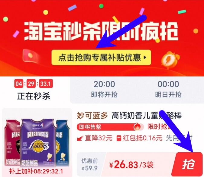 NBA联名蒙牛奶酪棒30支