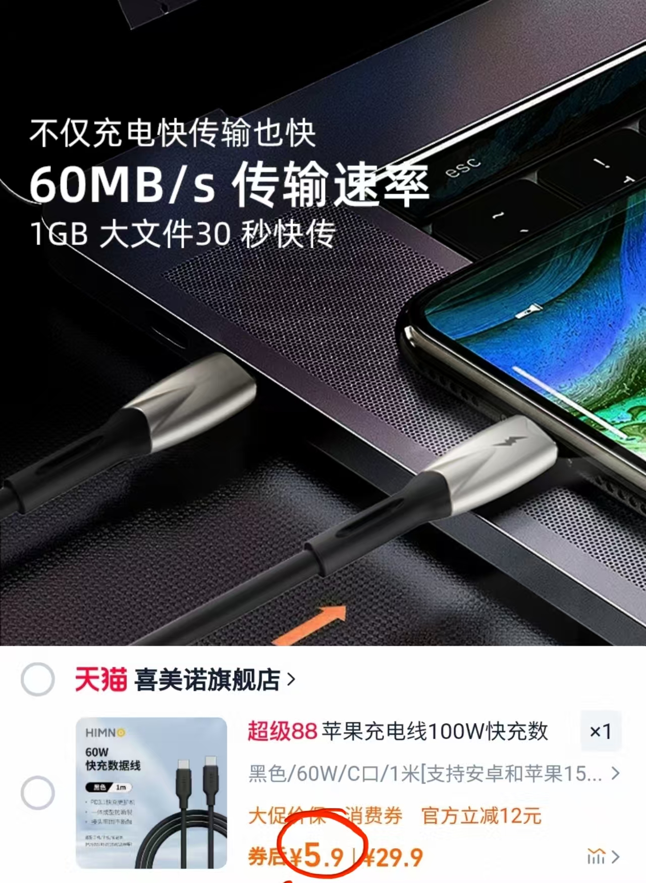 这可是60w的数据线啊！喜美诺快充数据线